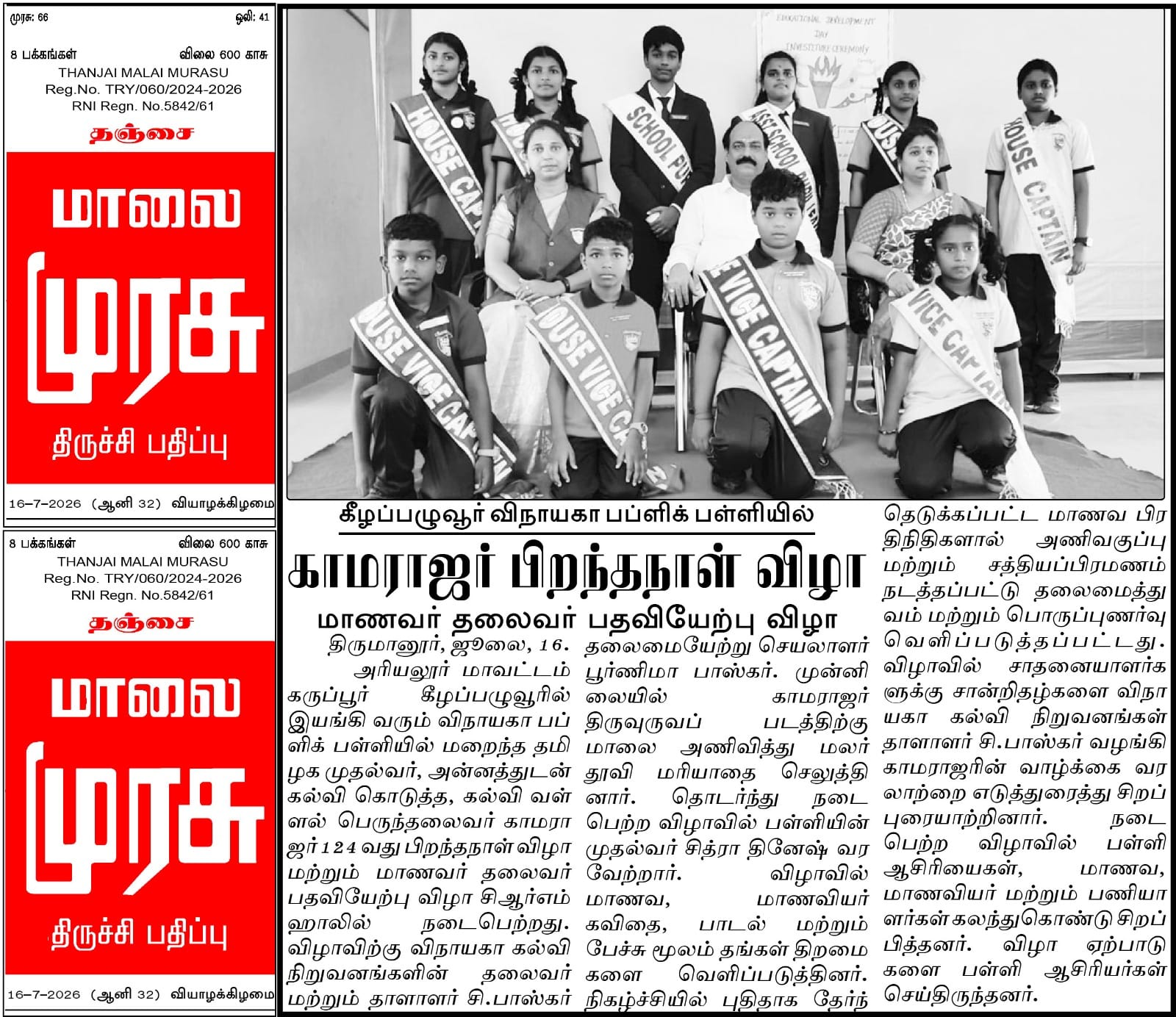 Kamarajar’s Birthday 2026